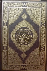 Al Qur'an Dan Terjemahnya.